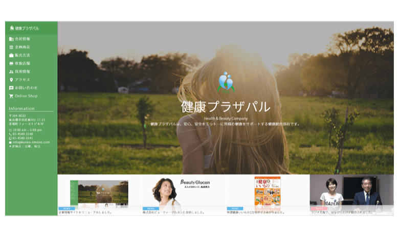 株式会社健康プラザパル 企業情報サイト