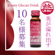 「βeauty Glucan Drink」のモニター募集