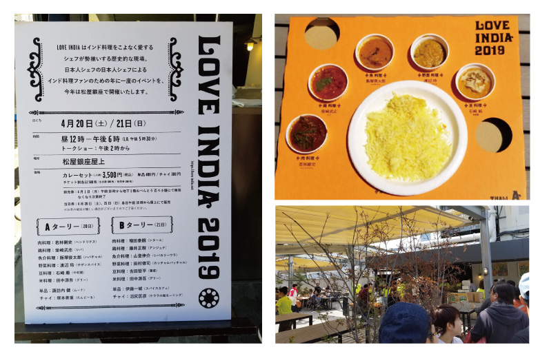 「Love India 2019」新宿中村屋×「ITはなびらたけ」