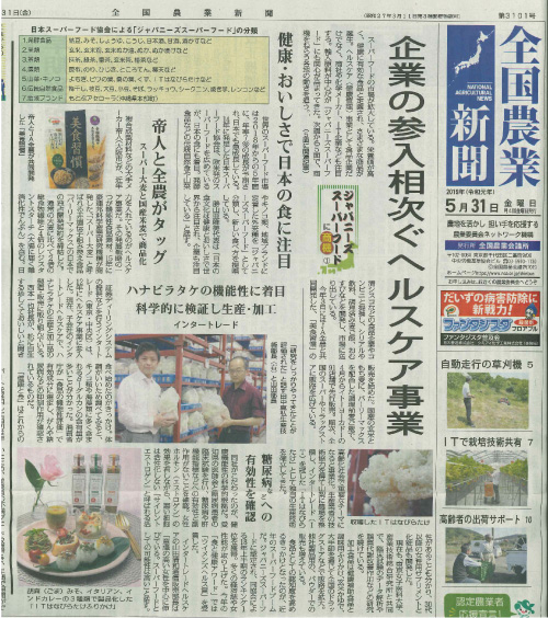 全国農業新聞1面