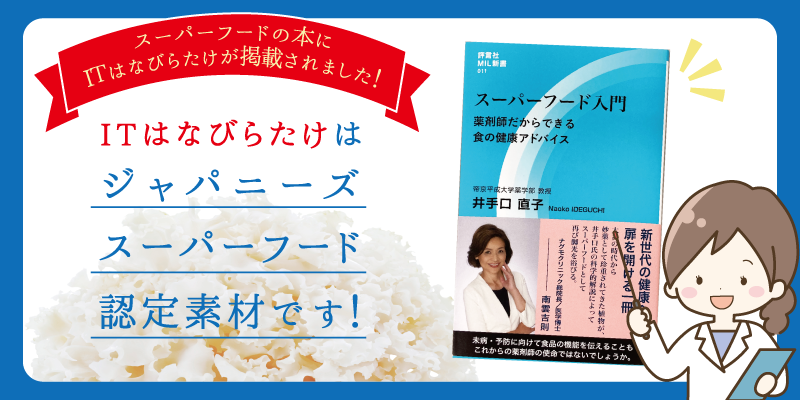 スーパーフード