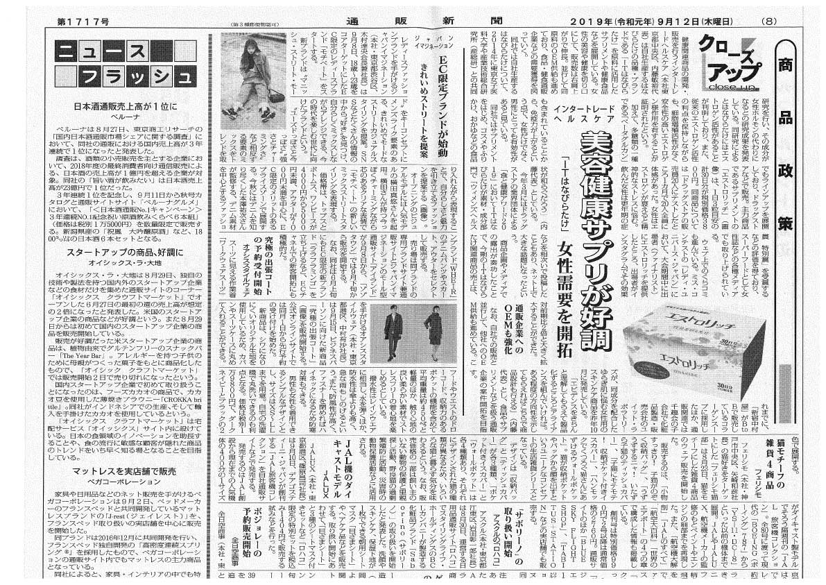 通販新聞(2019年9月12日)