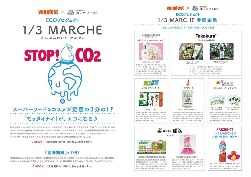 ヨガフェスタ ECOプロジェクト「1/3マルシェ」